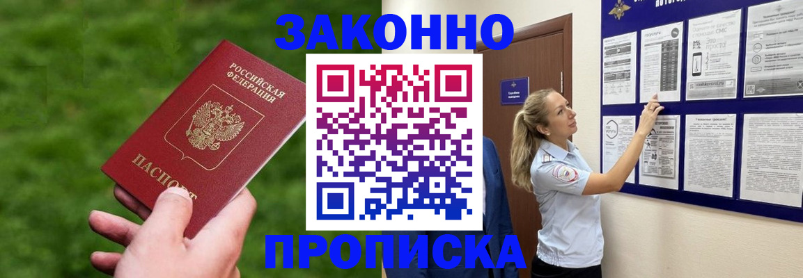 прописка штамп в Нефтеюганске