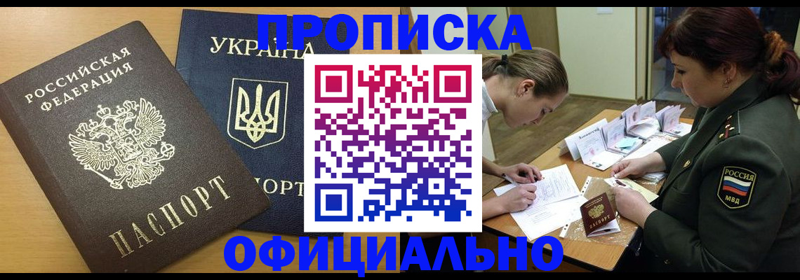 временная прописка в Нефтеюганске