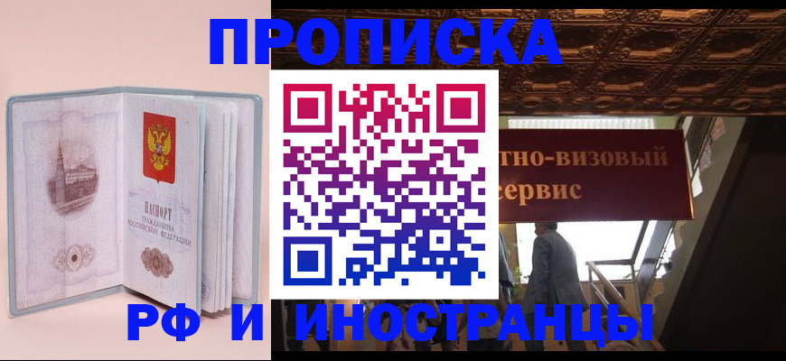 купить прописку в Нефтеюганске