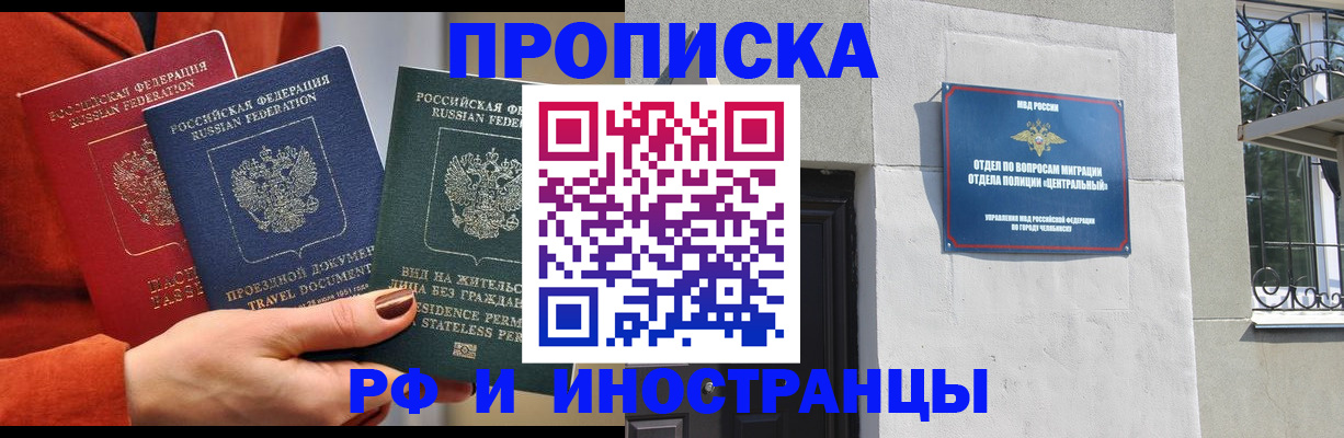 прописка регистрация в Нефтеюганске