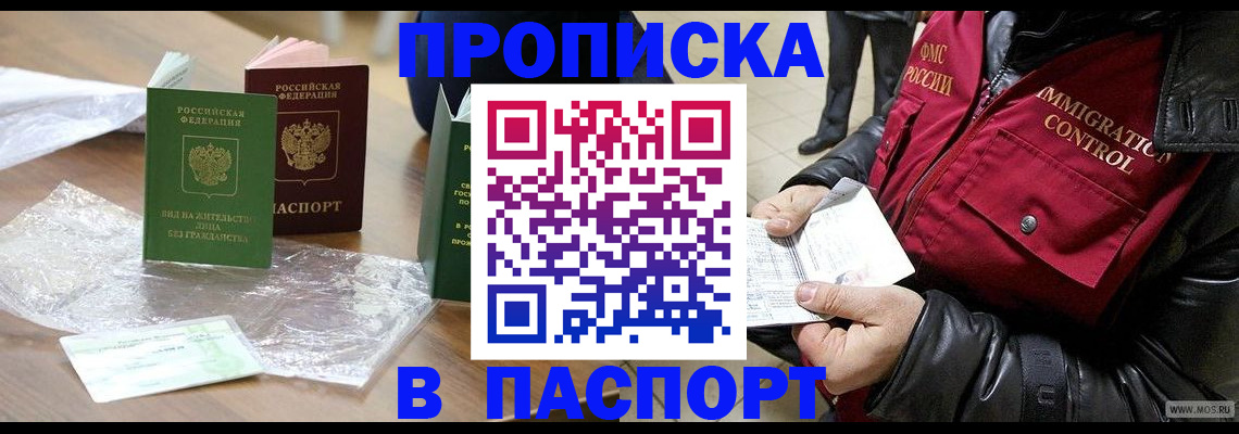 купить прописку в Нефтеюганске
