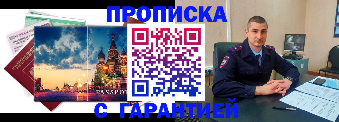 прописка 2025 в Нефтеюганске